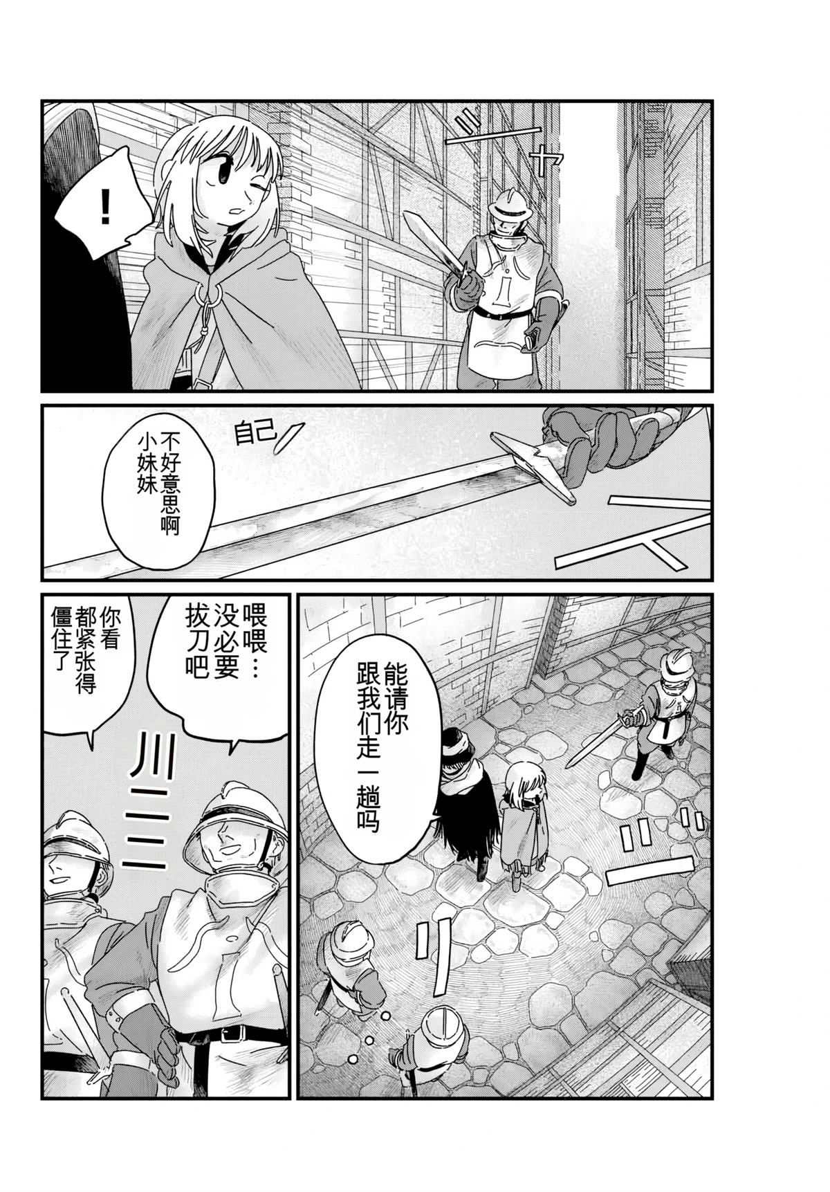 朱米多洛 第5话 机翻 第10页