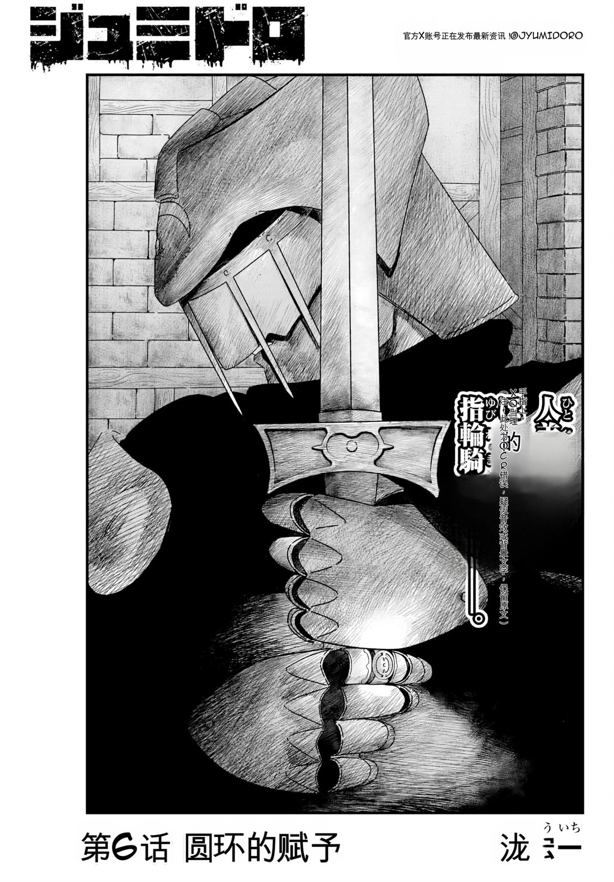 朱米多洛 第6话 机翻 第1页