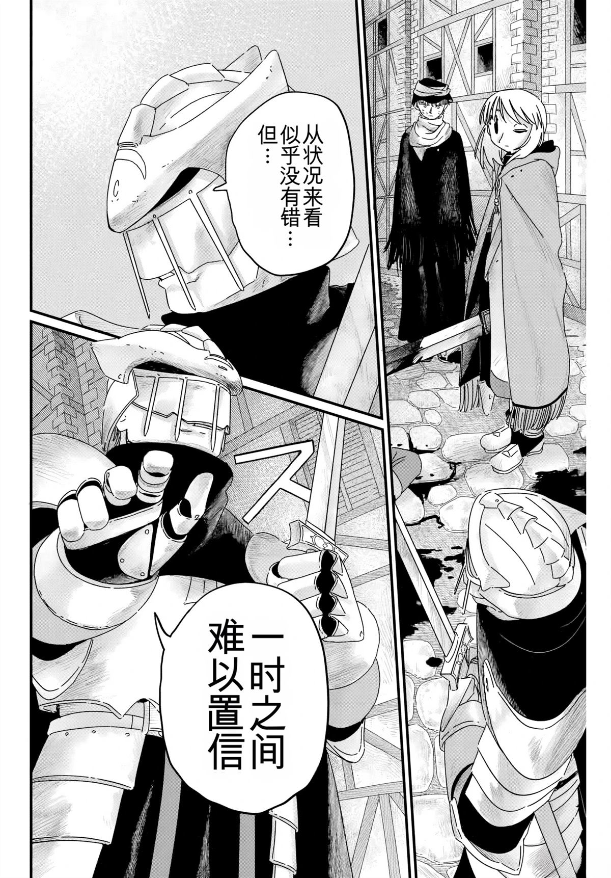 朱米多洛 第6话 机翻 第2页