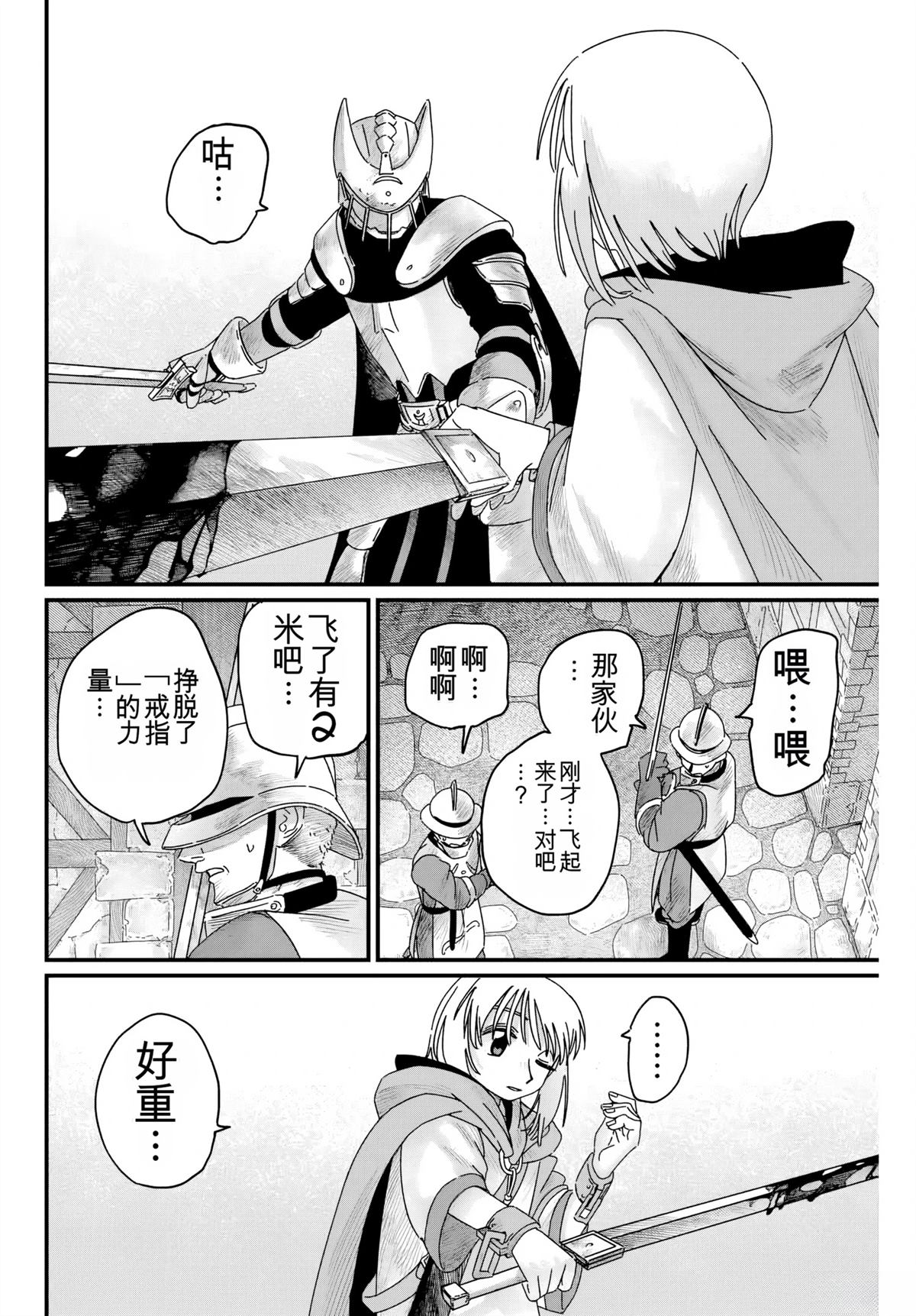 朱米多洛 第6话 机翻 第14页