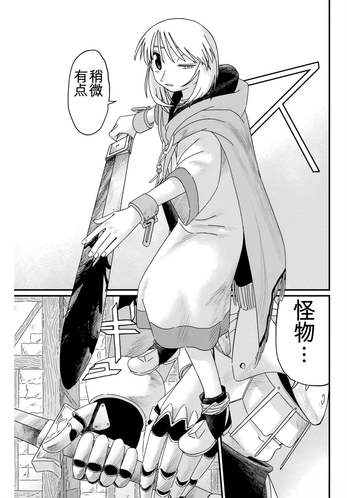 朱米多洛 第6话 机翻 第15页
