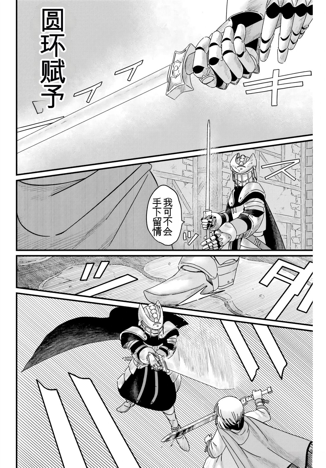 朱米多洛 第6话 机翻 第16页