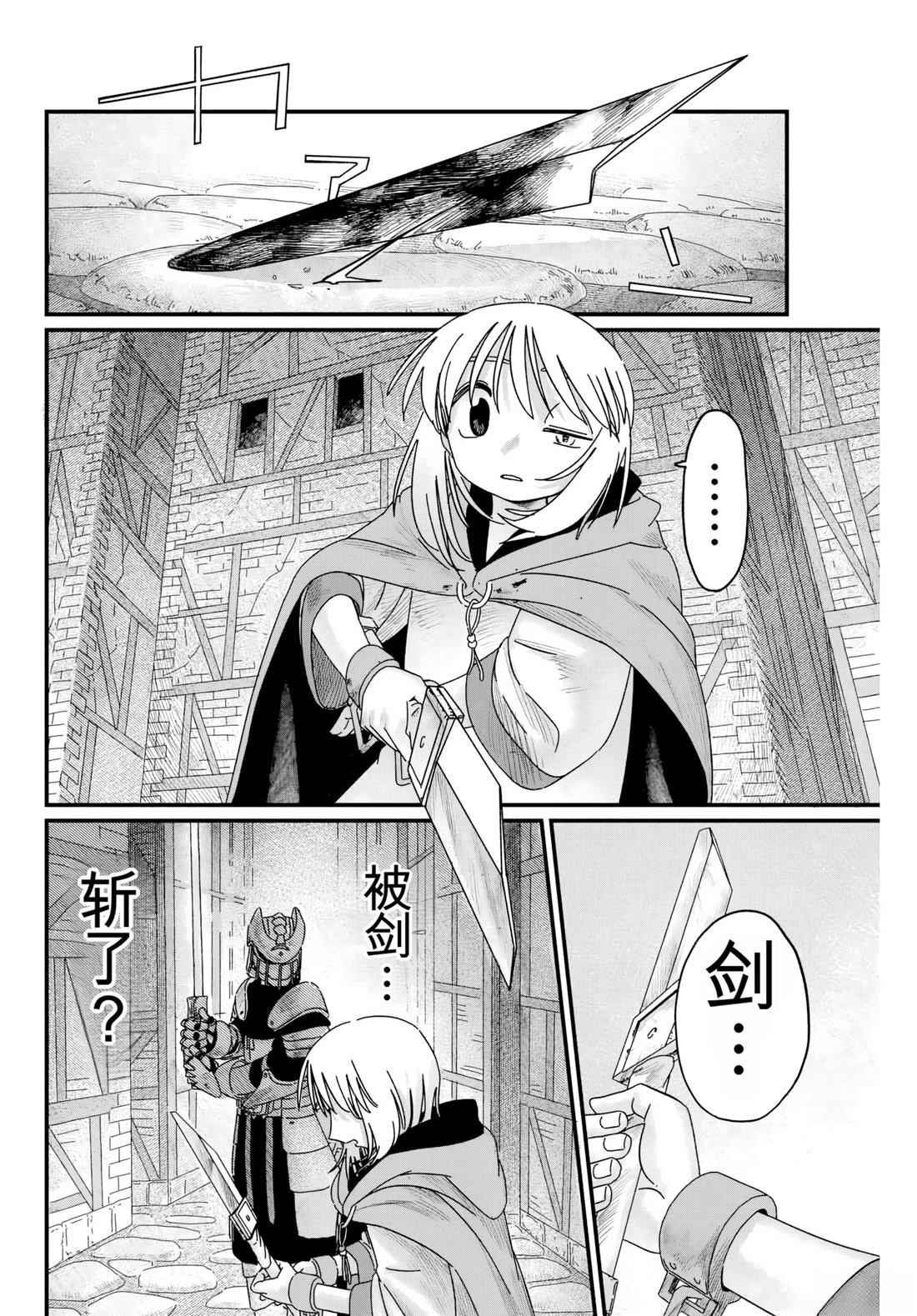朱米多洛 第6话 机翻 第18页
