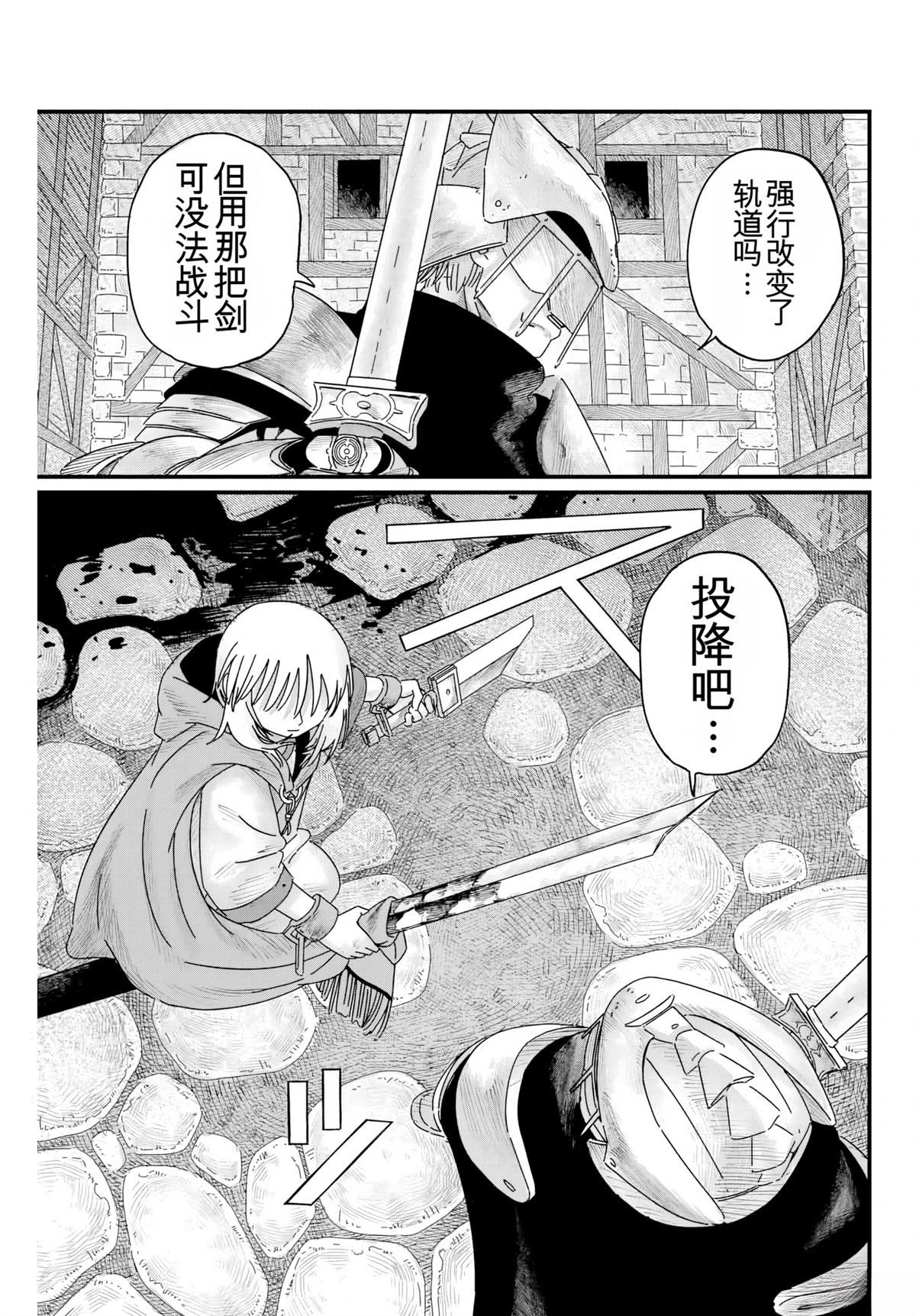 朱米多洛 第6话 机翻 第19页