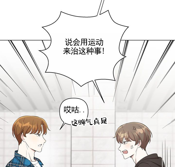 健身伴侣 第1话 第27页