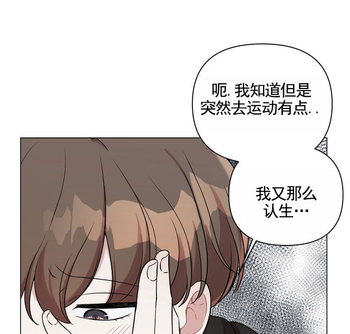 健身伴侣 第1话 第32页