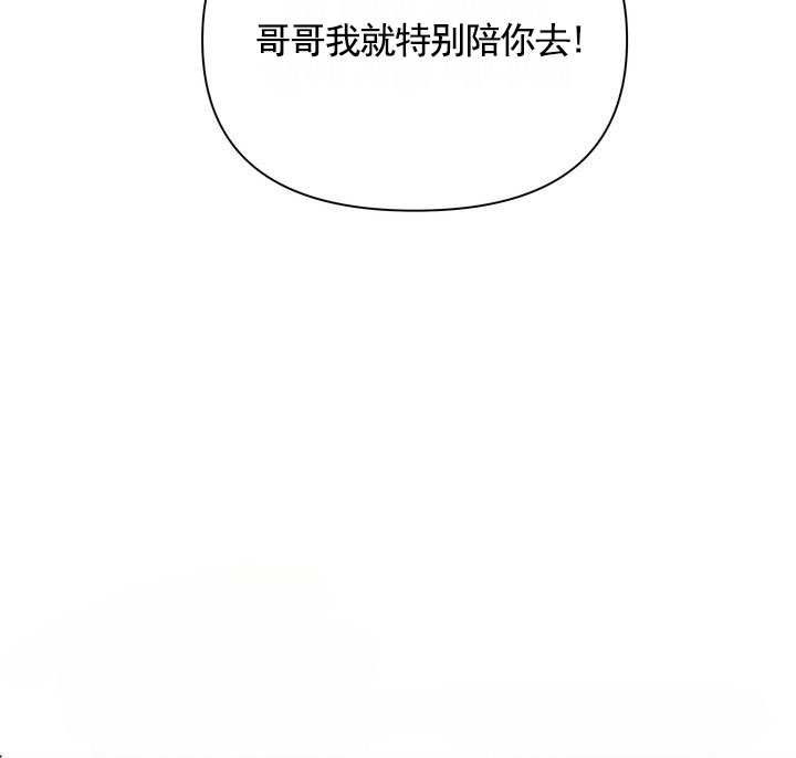 健身伴侣 第1话 第37页