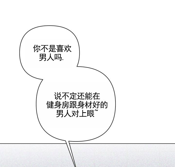 健身伴侣 第1话 第43页