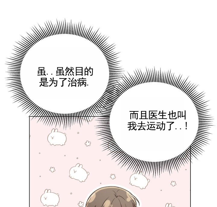健身伴侣 第1话 第46页