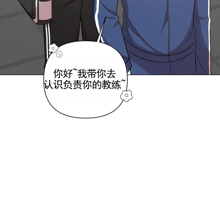 健身伴侣 第2话 第11页