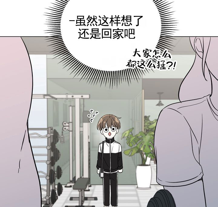 健身伴侣 第2话 第3页