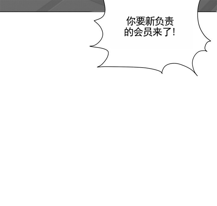 健身伴侣 第2话 第25页