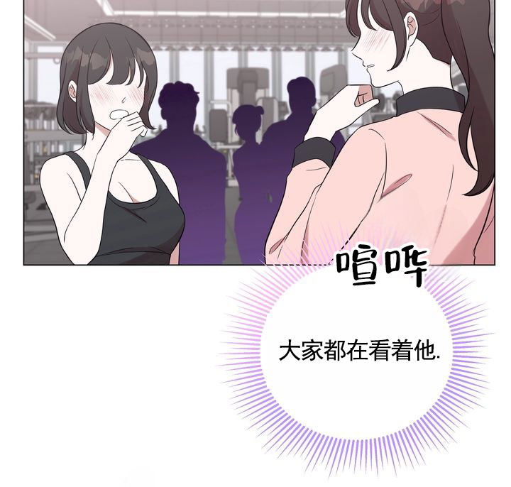 健身伴侣 第2话 第42页