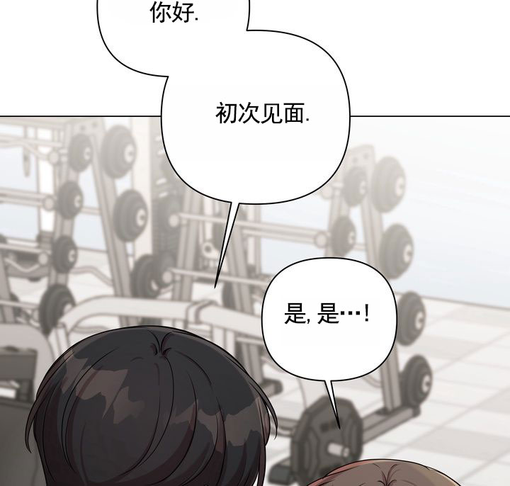 健身伴侣 第2话 第44页
