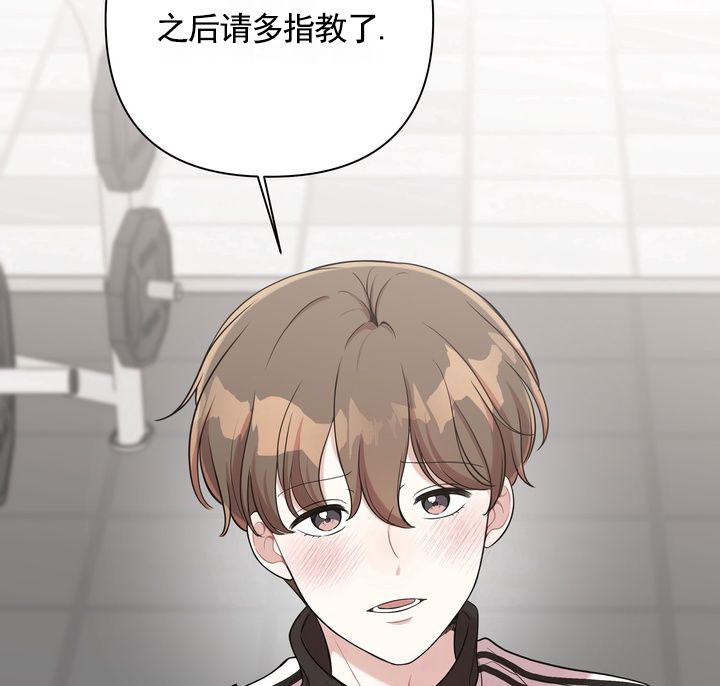 健身伴侣 第2话 第54页