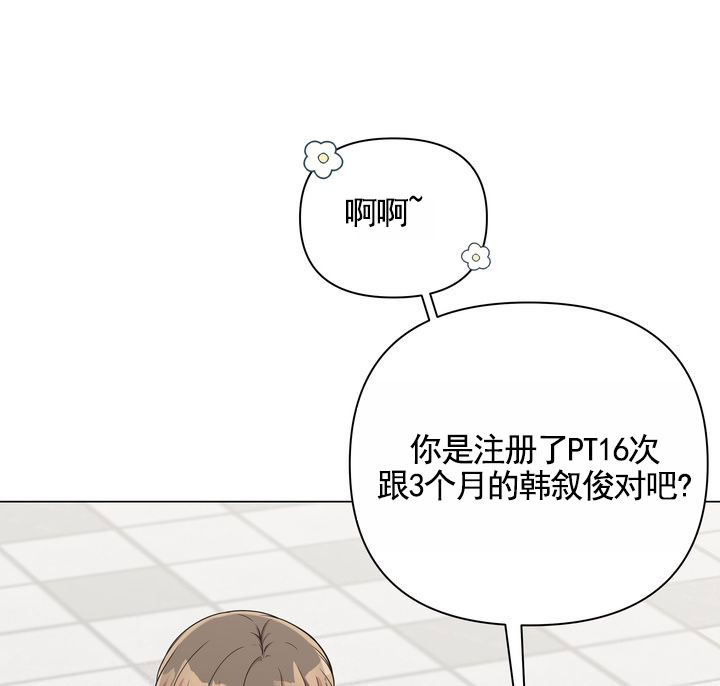 健身伴侣 第2话 第9页