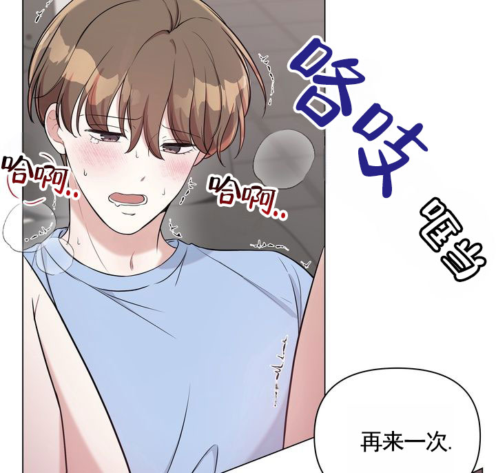 健身伴侣 第3话 第2页