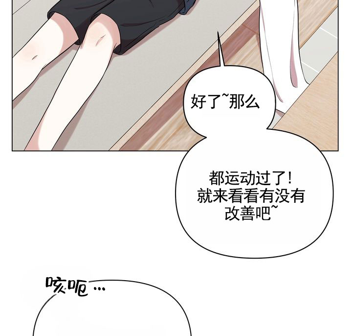 健身伴侣 第3话 第21页