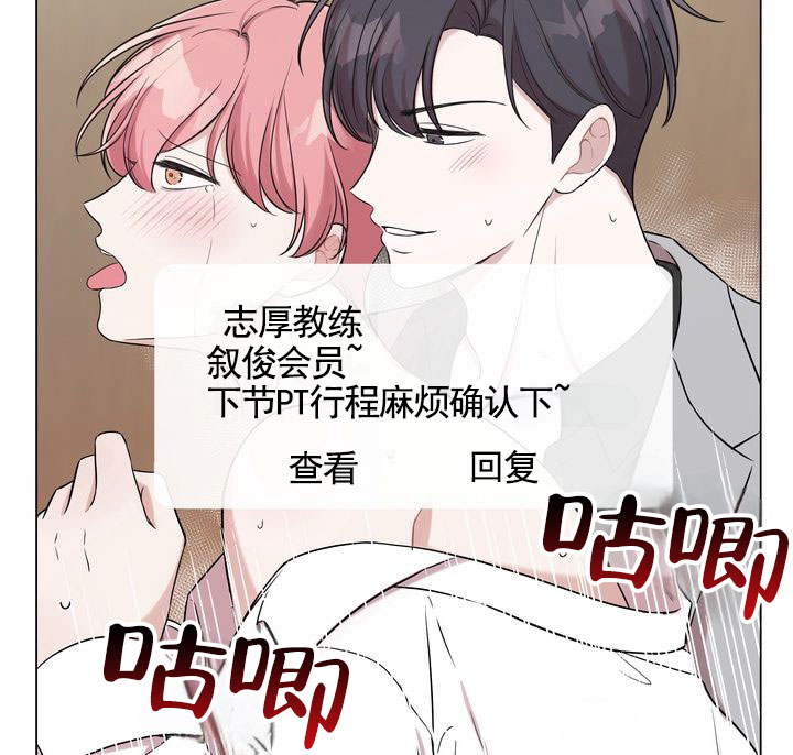 健身伴侣 第3话 第37页