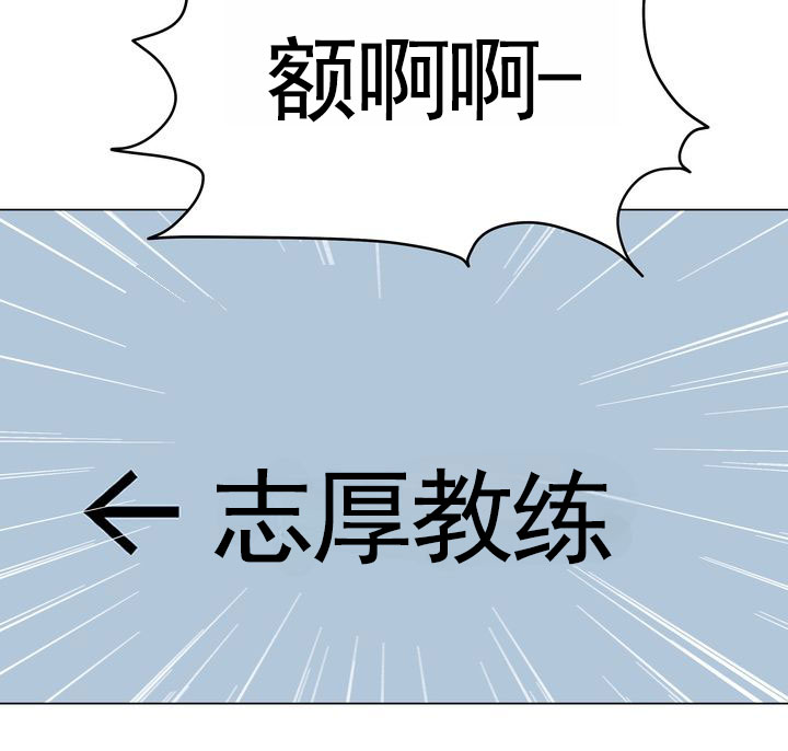 健身伴侣 第3话 第46页