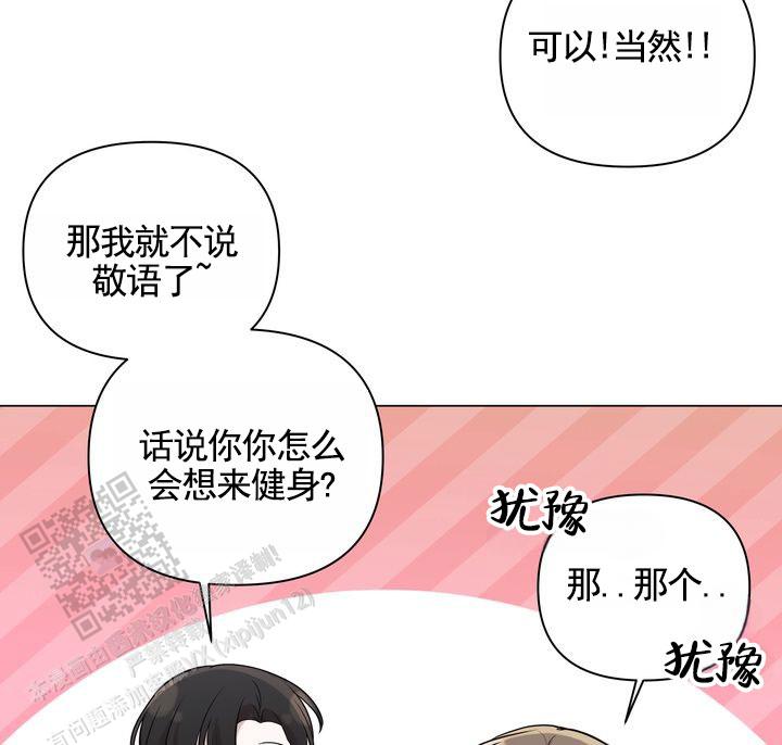 健身伴侣 第4话 第44页