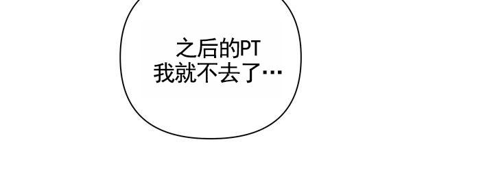 健身伴侣 第5话 第14页