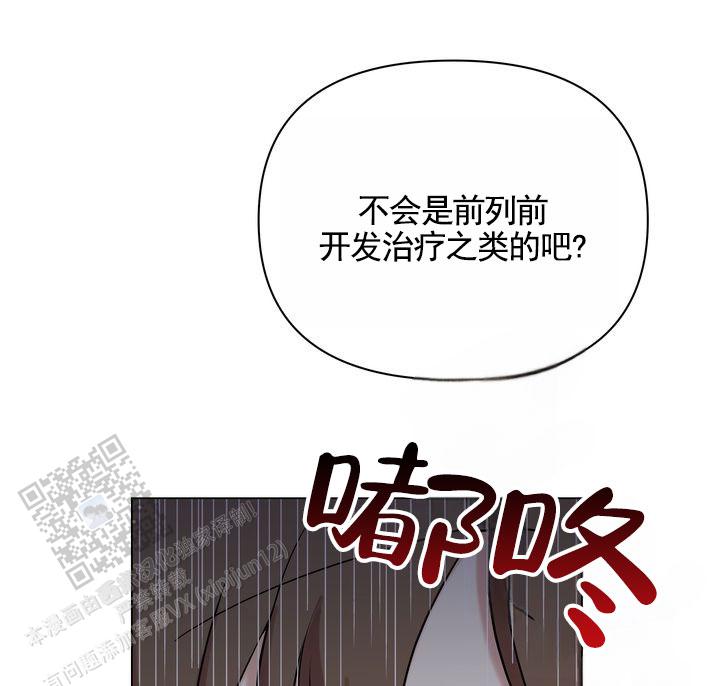 健身伴侣 第5话 第9页