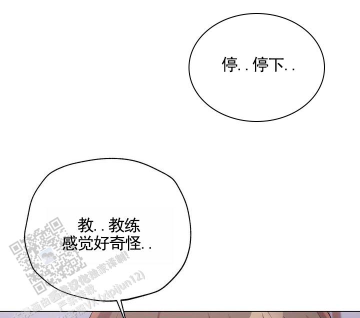 健身伴侣 第6话 第14页