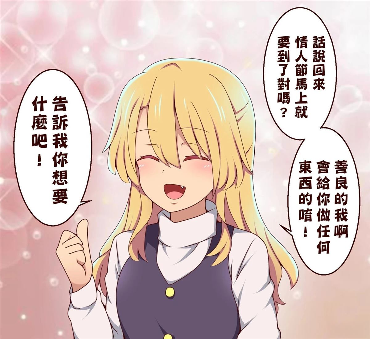 すわ猫老师短篇集 短篇 第78页