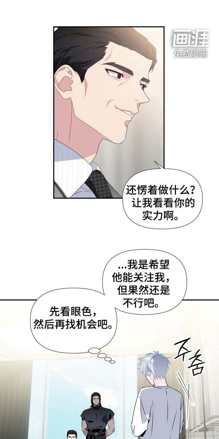 底牌与谎言 第12话 第17页