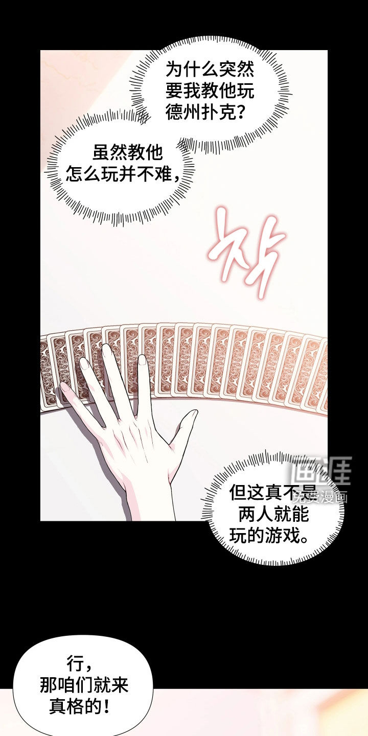 底牌与谎言 第26话 第18页