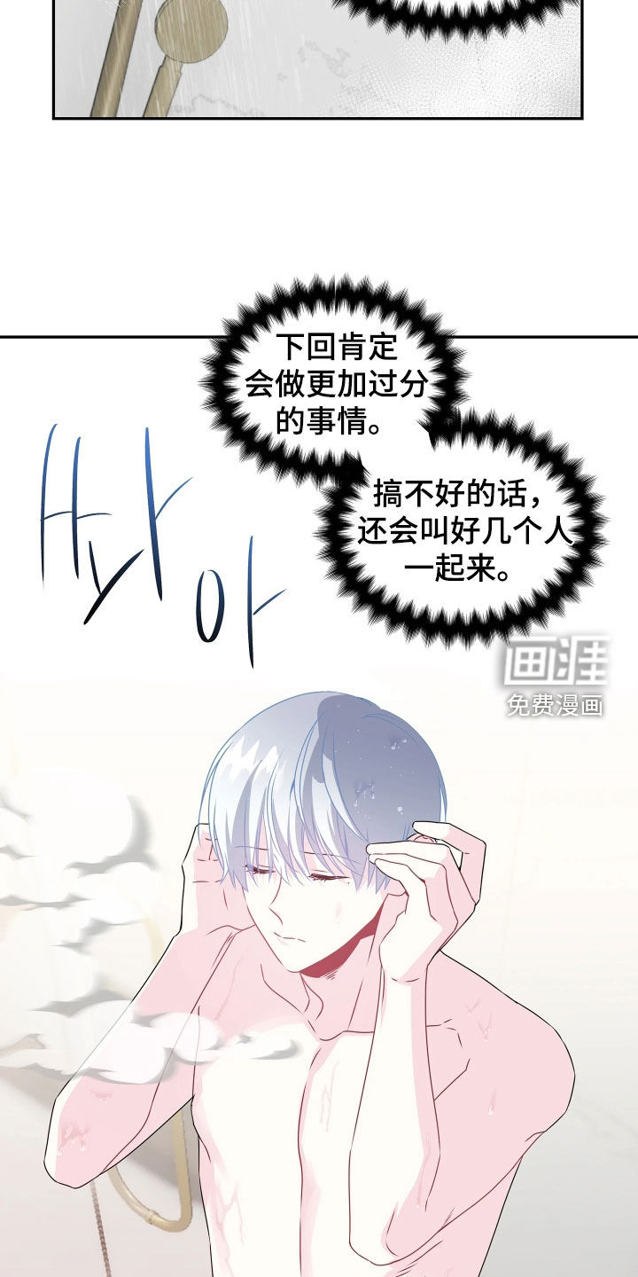 底牌与谎言 第13话 第11页