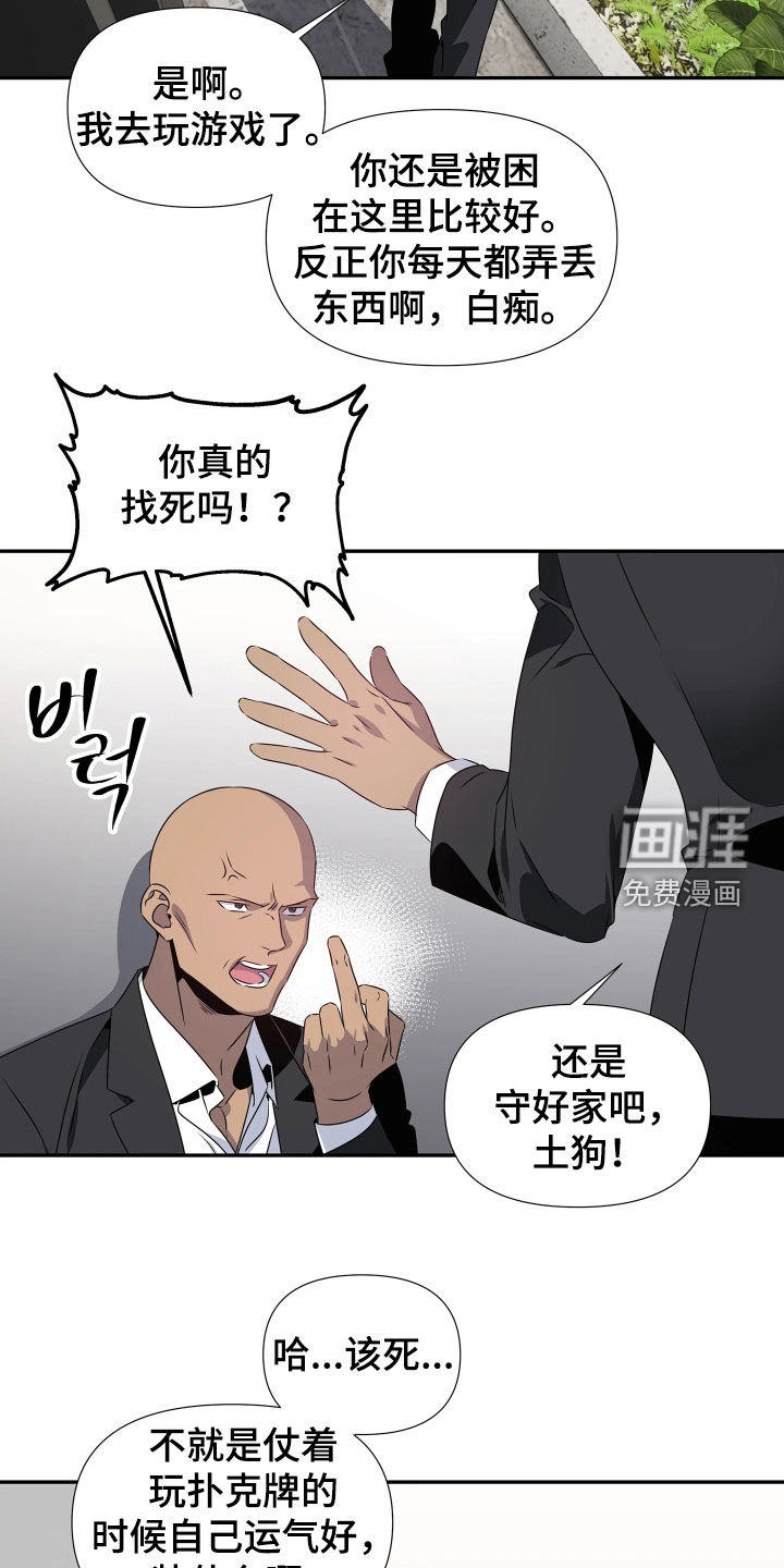 底牌与谎言 第13话 第17页