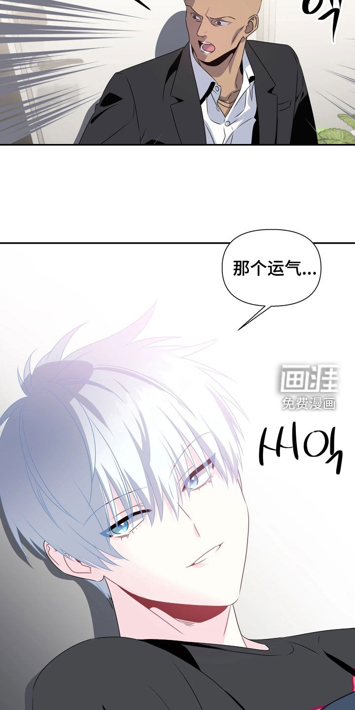 底牌与谎言 第13话 第19页