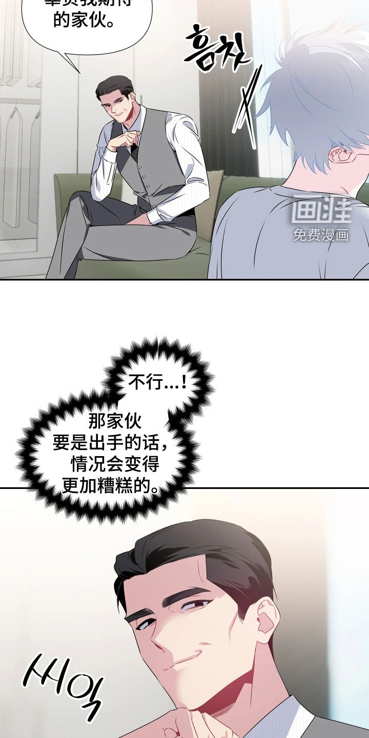 底牌与谎言 第12话 第13页