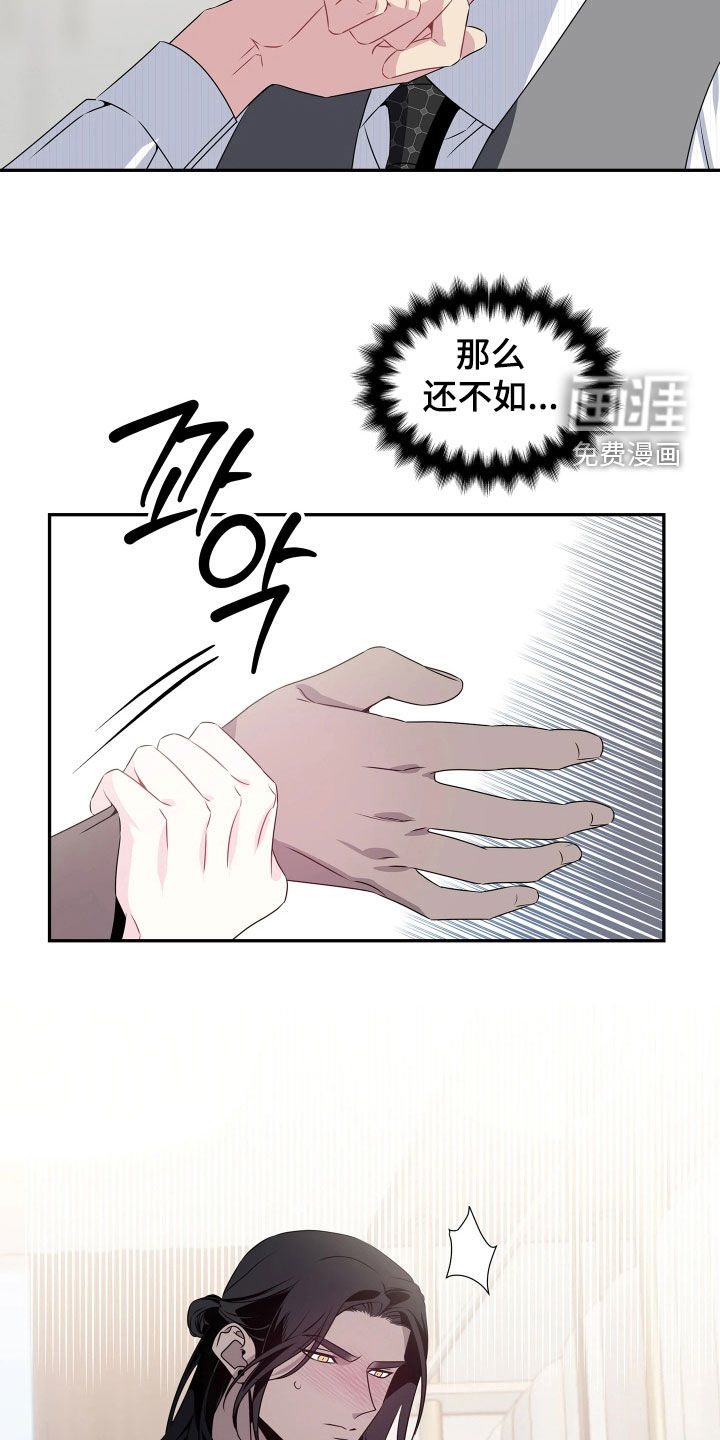 底牌与谎言 第12话 第14页