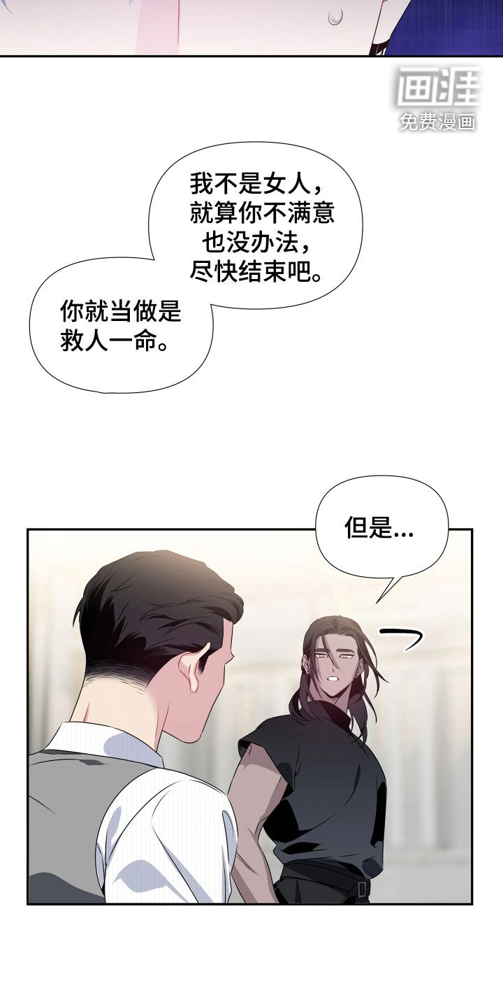 底牌与谎言 第12话 第6页