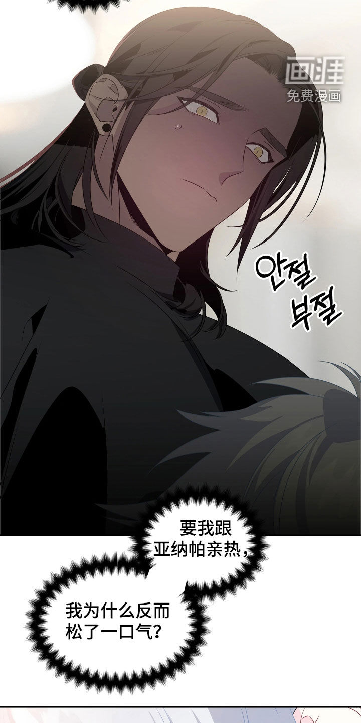 底牌与谎言 第12话 第8页