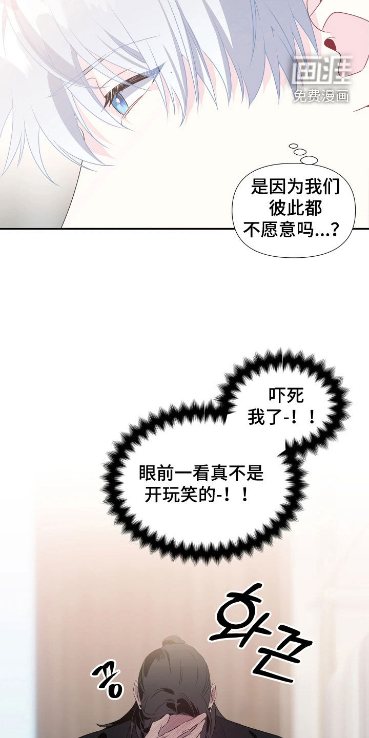 底牌与谎言 第12话 第9页