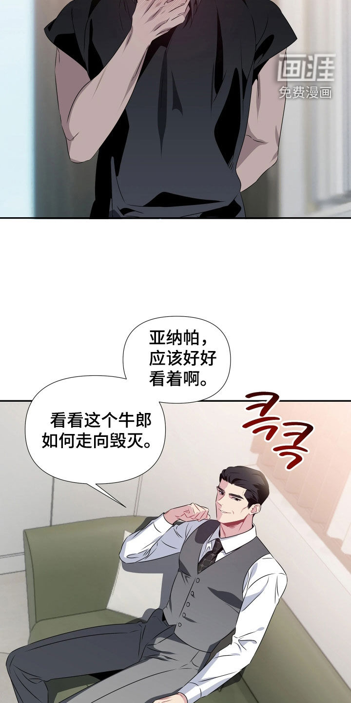 底牌与谎言 第12话 第10页