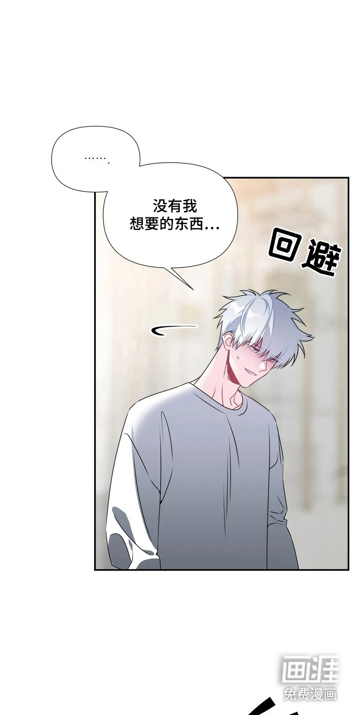 底牌与谎言 第11话 第1页