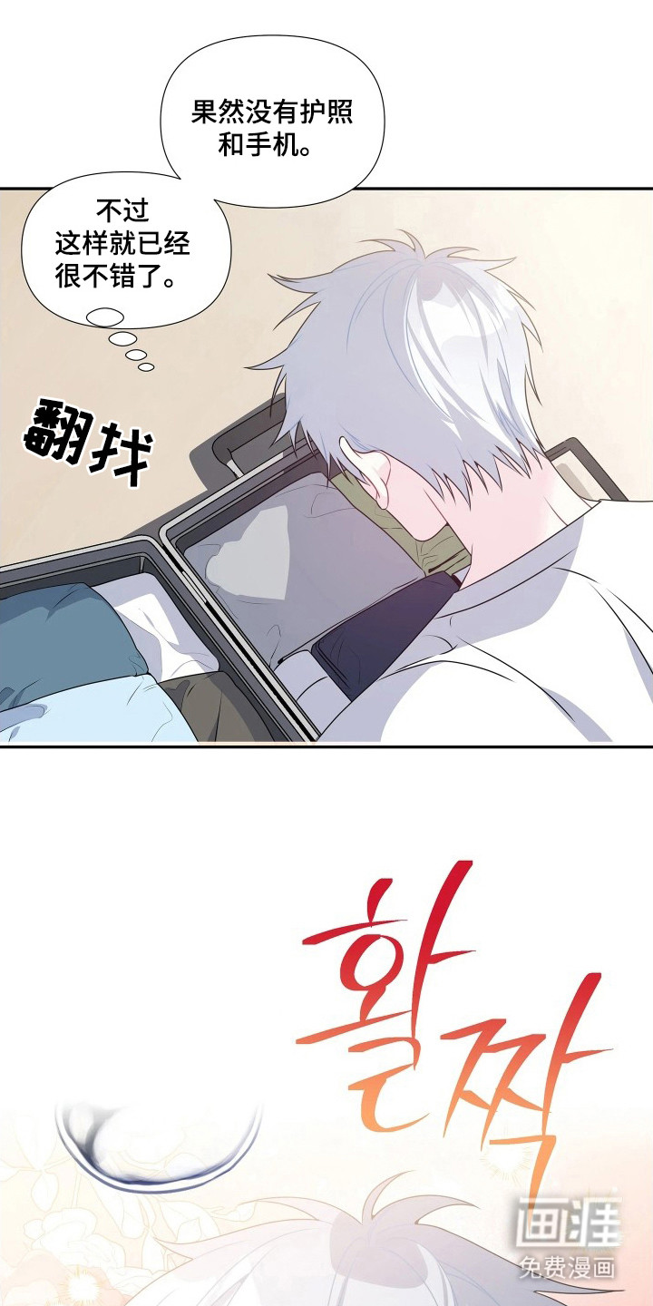 底牌与谎言 第11话 第15页