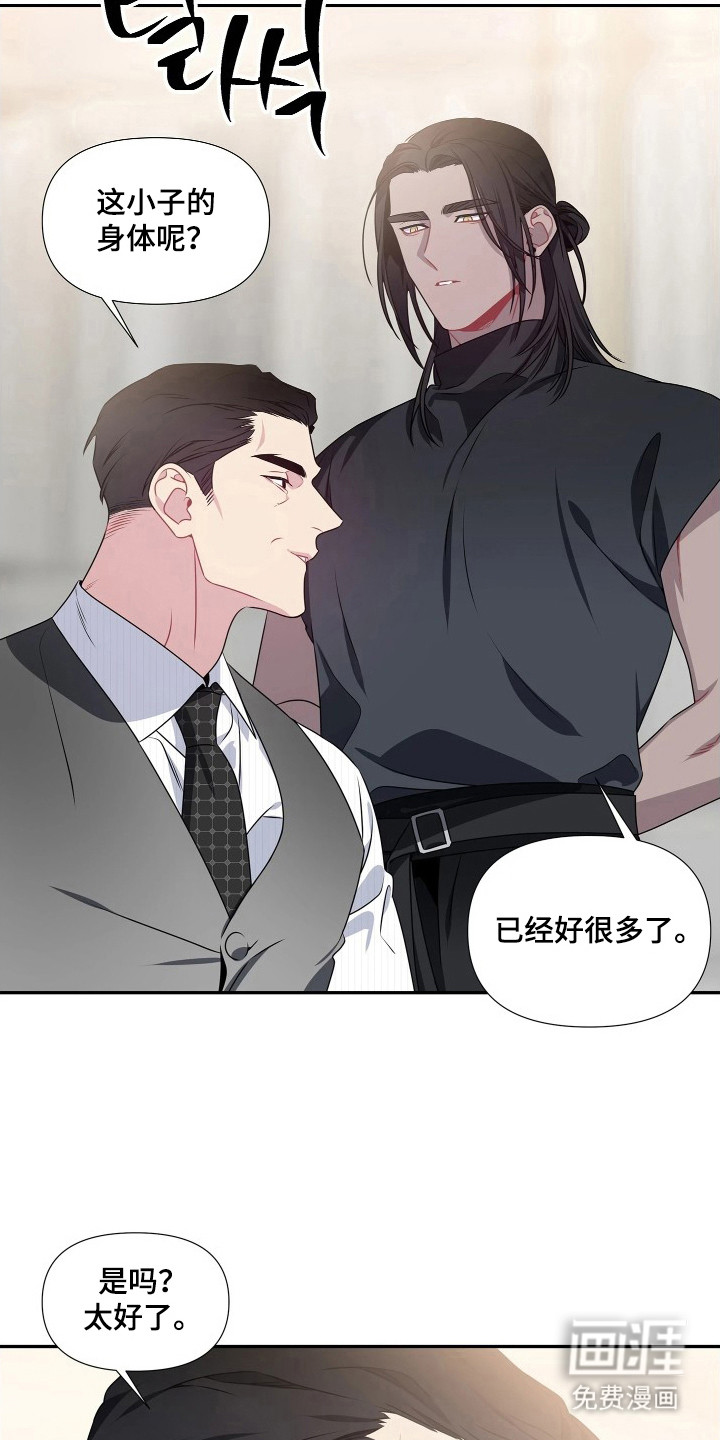 底牌与谎言 第11话 第22页