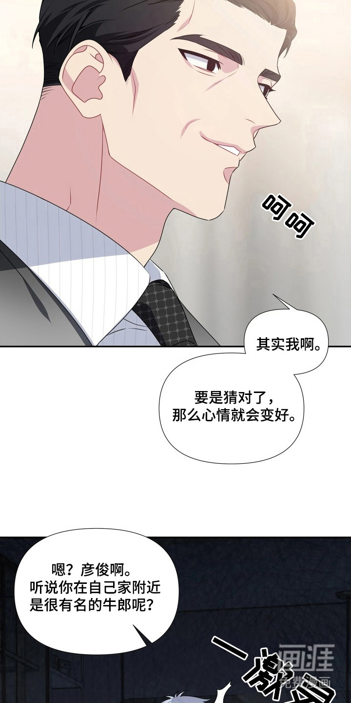 底牌与谎言 第11话 第23页