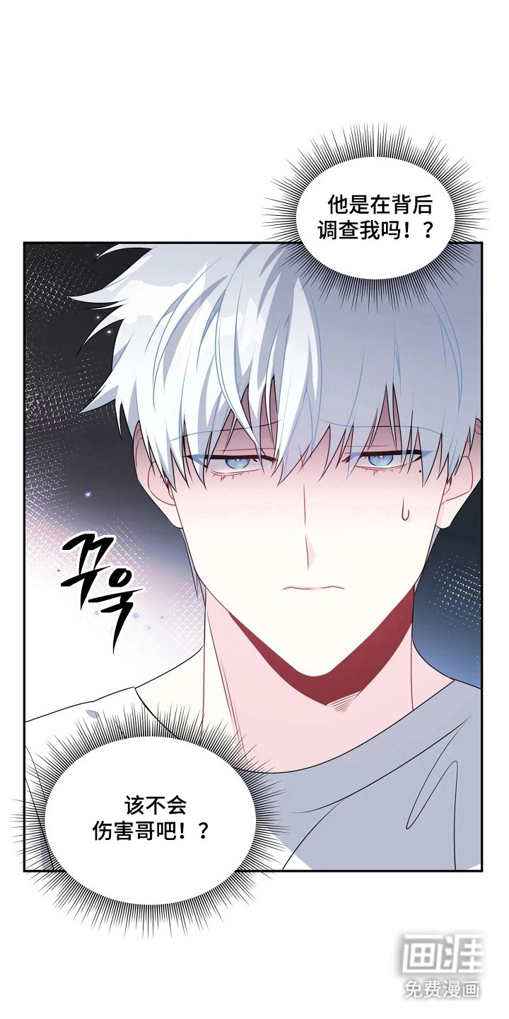 底牌与谎言 第11话 第25页