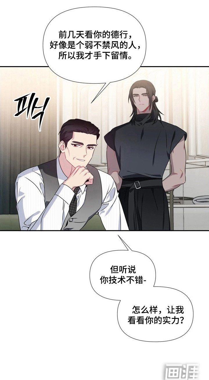 底牌与谎言 第11话 第26页