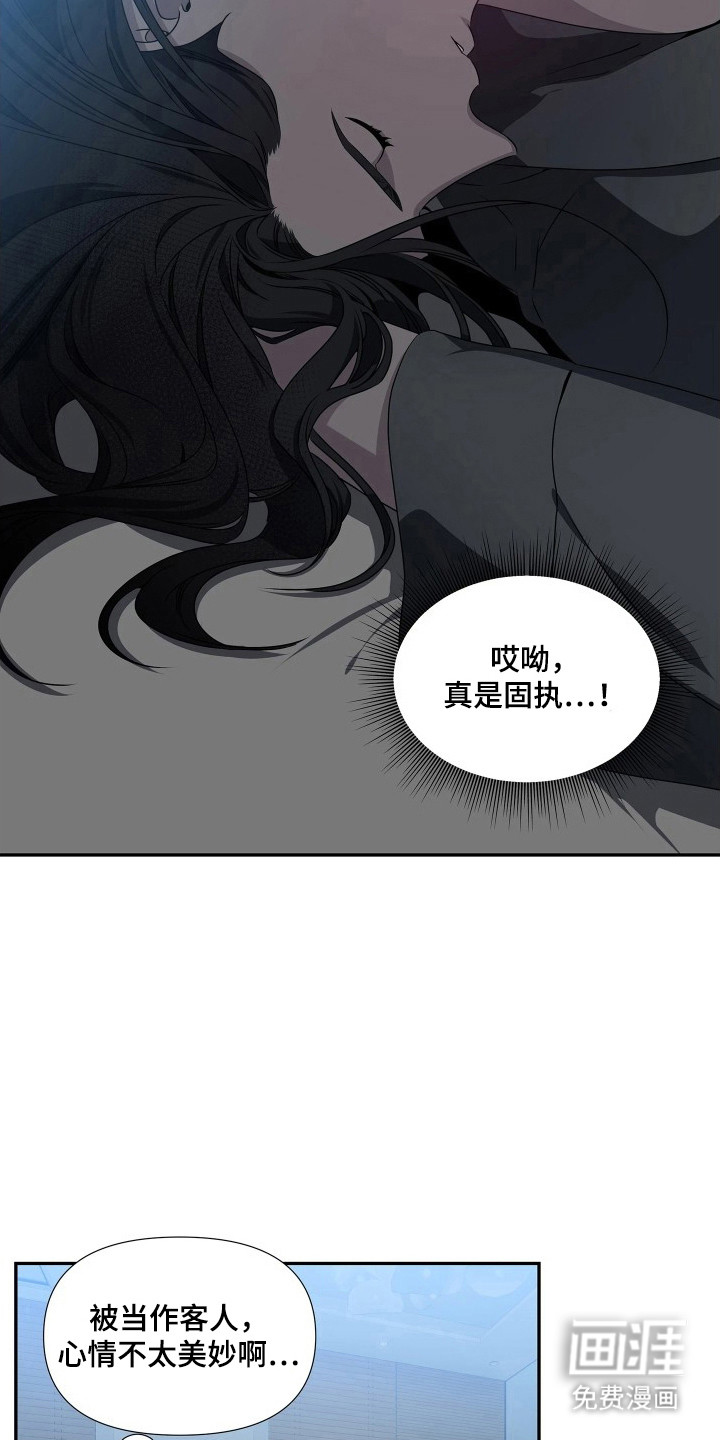 底牌与谎言 第10话 第12页