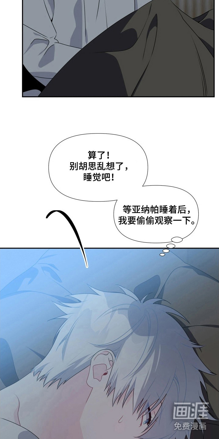 底牌与谎言 第10话 第14页