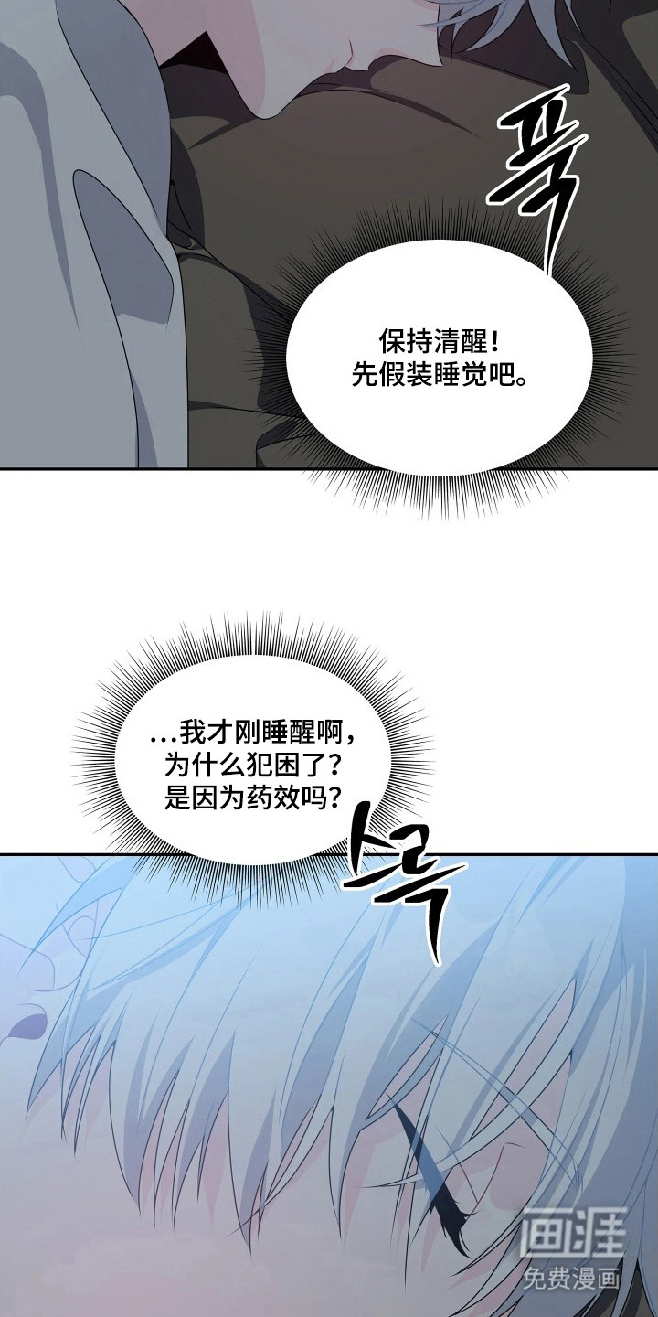底牌与谎言 第10话 第15页