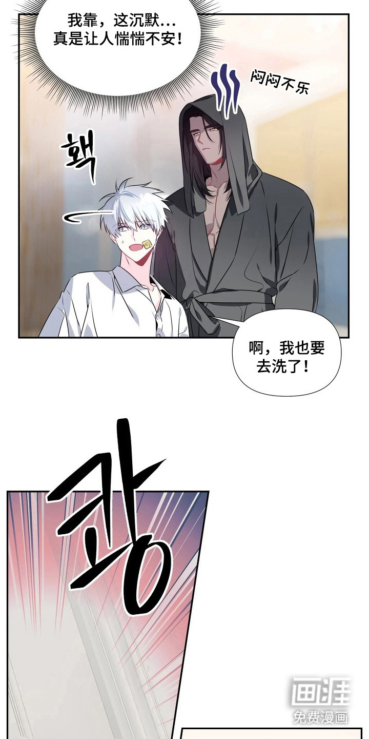 底牌与谎言 第10话 第4页